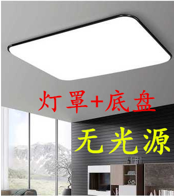 Ultra-thin black and white living room bedroom LED ceiling lamp accessories aluminum frame rectangular chassis lamp shell without light source