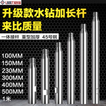 Water drill extension rod thickened thickened water drill bit extension rod Wall hole opener Water drill bit extension connecting rod