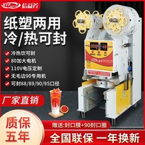 Lettre Yifang entièrement automatique Thé de thé de lait machine de chasse au lait commerce de lait de soja machine à sceller une machine à boire en papier plastique universel coupe-machine