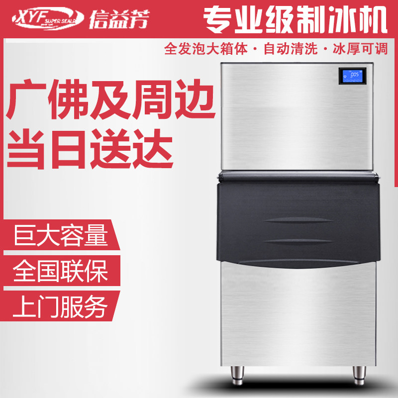 Xinyifang ice machine commercial large-scale ice machine milk tea shop ice cube making machine fully automatic vertical large output