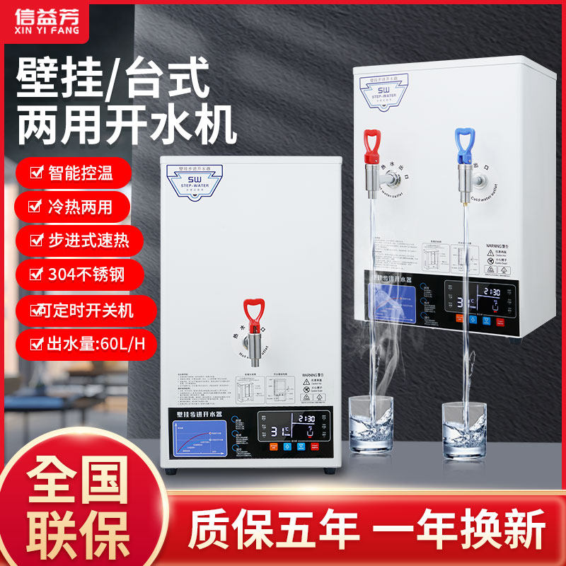 Xinyifang cold and hot dual-use step-by-step water boiler boiling water machine commercial boiling water machine wall-mounted fully automatic