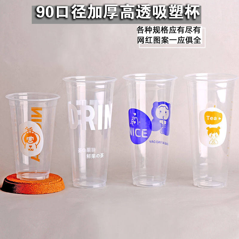 1,000 pieces of 90 caliber disposable plastic milk tea cup with cover thickened drink high temperature resistant 500 700ml cup
