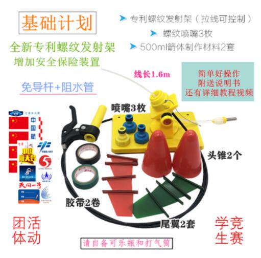 Water rocket launcher parachute making a full set of materials for children's assembled toys Water rocket launch base