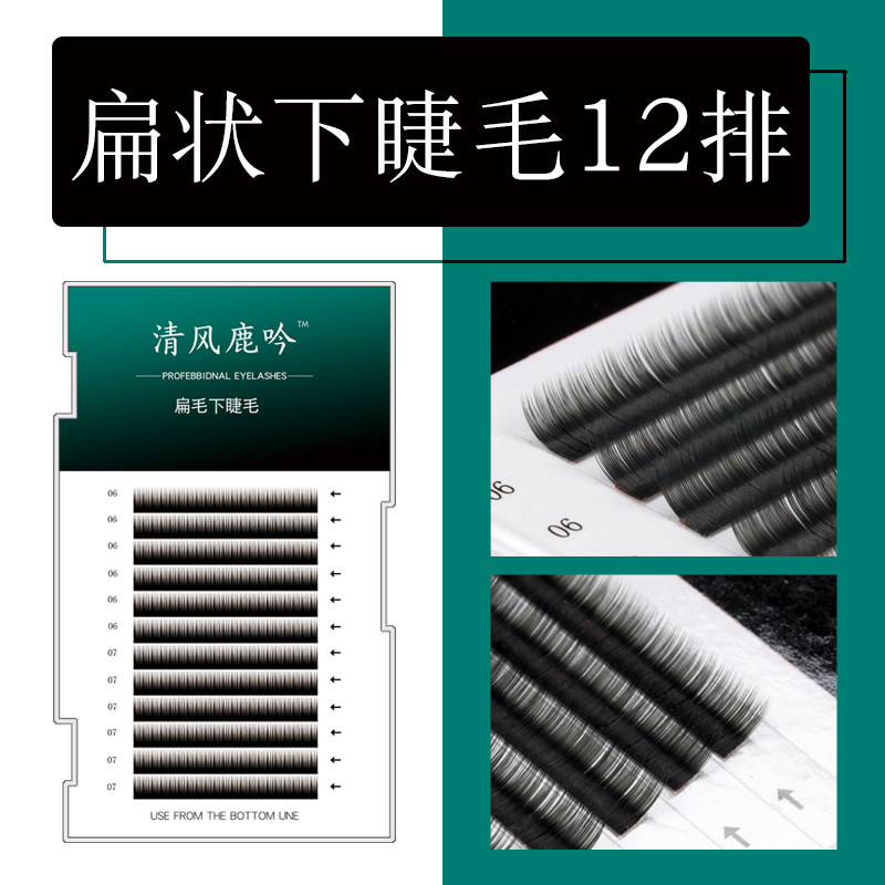 0 12 12 lower eyelash flat grafting false eye eyelash cultivation natural single root ultra soft ferret 6-7mm mixing