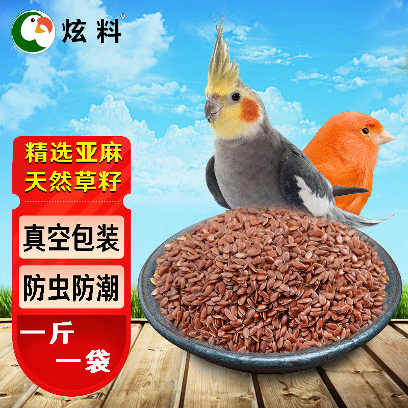 Dazzling Red Flax Seed Huma Seed Hamster Grain Tiger Leather Peony Parrot Parrot Anfeng Jade Bird Bird Grain 500 gr Vacuum