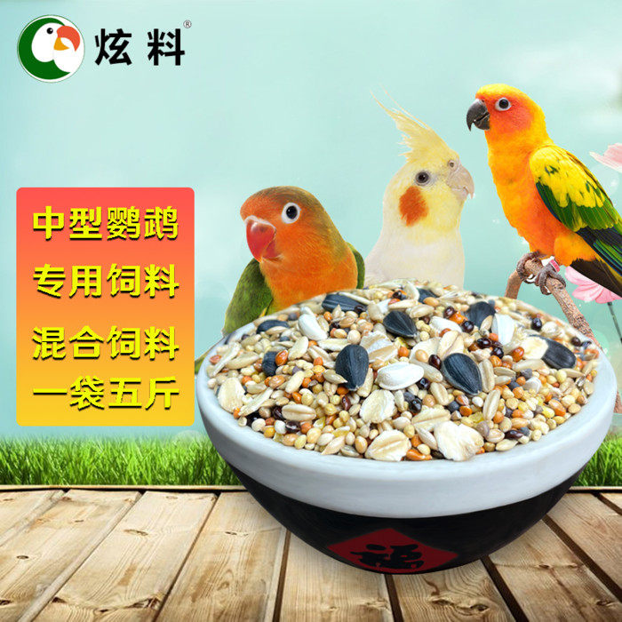 Hyun material parrot nutrition mixed grain peony Xuanfeng tiger skin parrot grain bird grain bird food feed millet 5 catties