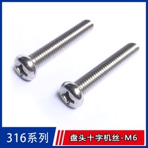 316 stainless steel pan head M6 * 8 10 12 20 60 60 head cross machine screws 818 full RMB50