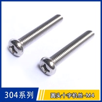 304 round head cross machine tooth screws M4 * 6 8 10 60 80 80 steel 818 disc head screws full RMB50  packs
