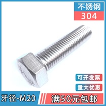304 stainless steel outer hexagonal bolt M20 * 30 35 60 80100 80100 head A2-70 304-933-20