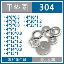 304 stainless steel flat gasket M4 * 8 9 10 12 12 15 15 16 20 25 25-diameter Flat Hushi
