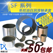 SF-1 self-lubricating oil-free bearing sleeve MDZB-3456789101215 to 180 composite shaft sleeve dry bush