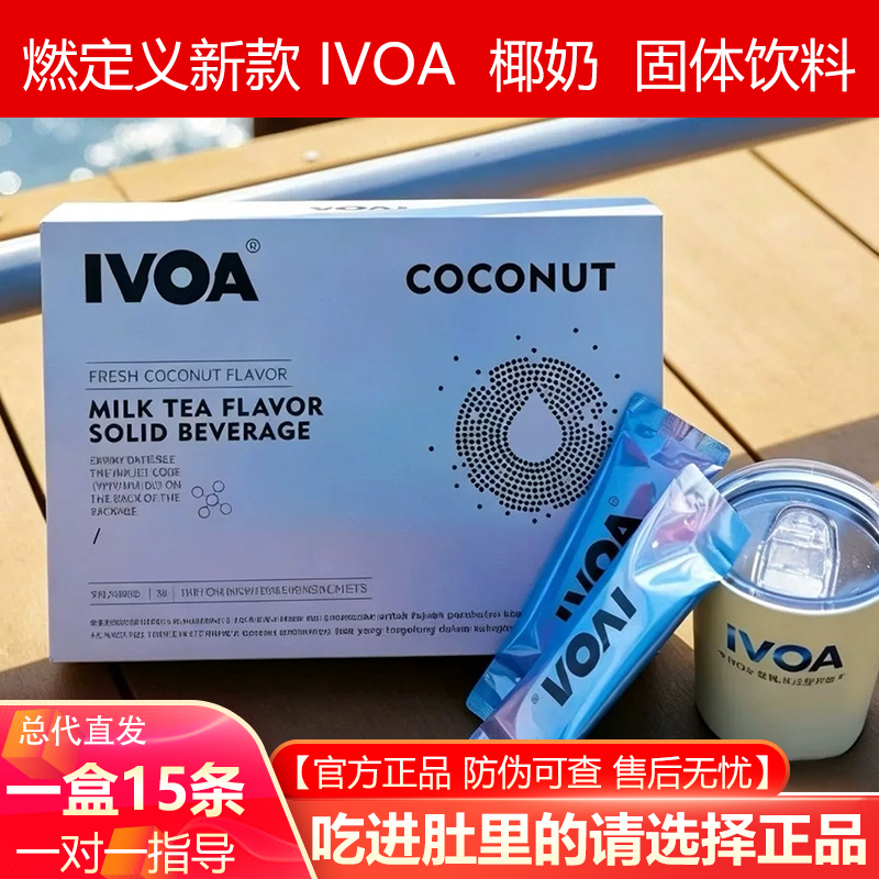 【Authentic in Stock】Iova Coconut Milk Tea Solid Beverage New Product Same Flavor as V-Timer Coconut Flavor