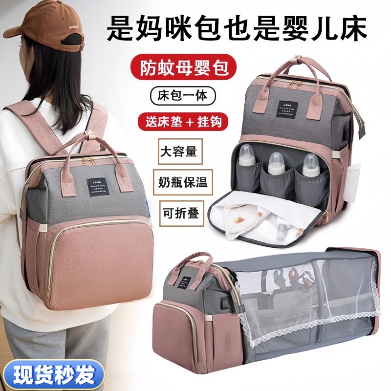 Mummy Bag, Multifunctional, Anti-Mosquito, Foldable Crib, Portable Mother and Baby Bag, Large-Capacity Travel Backpack