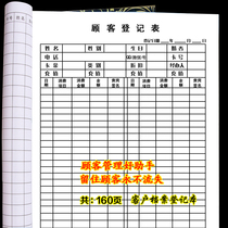 Beauty salon Customer files This information management Registration form Customer consumption records Health membership book customization