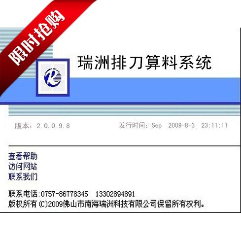 Ruizhou shoe industry knife calculation system 2012 shoe sample calculation software Ruizhou calculation with leather model input