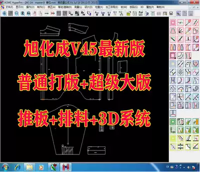 Asahi Huasuo clothing cad software V45 with Super version 3D fitting AGMSV45 clothing version to send teaching materials