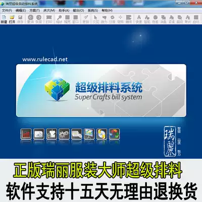 Ruili Super Letting Software 2020 Clothing Master Super Row supports all software PLT and DXF stable version
