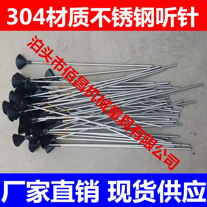 Φ6*1000mm/Φ8*1000mm不锈钢听针 铜制听音棒 防爆听音器 听音杆-淘宝Taobao | 天猫Tmall