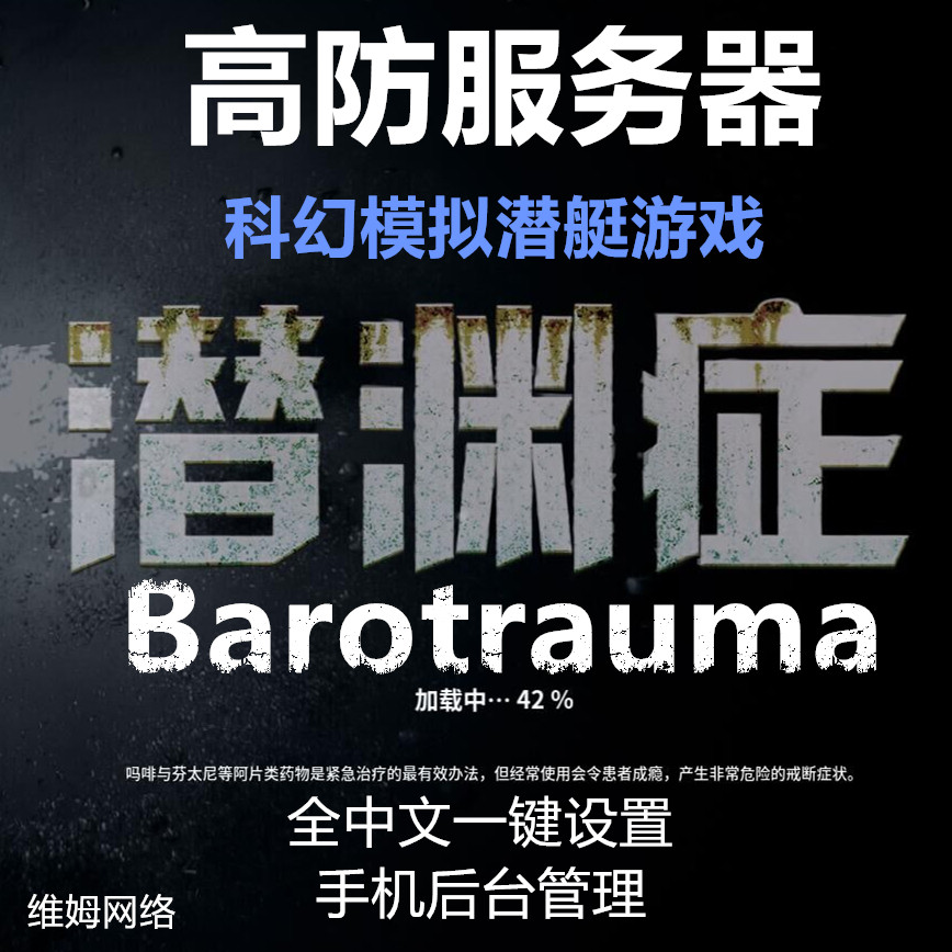 Vim Network High - Deficiency Server rents Barotrauma Chinese one - click mobile phone background