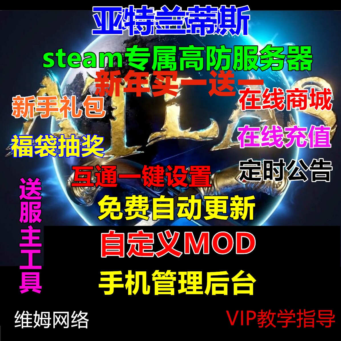 Wim Network Atlantis Server ATLAS server rents Chinese setting mobile phone background