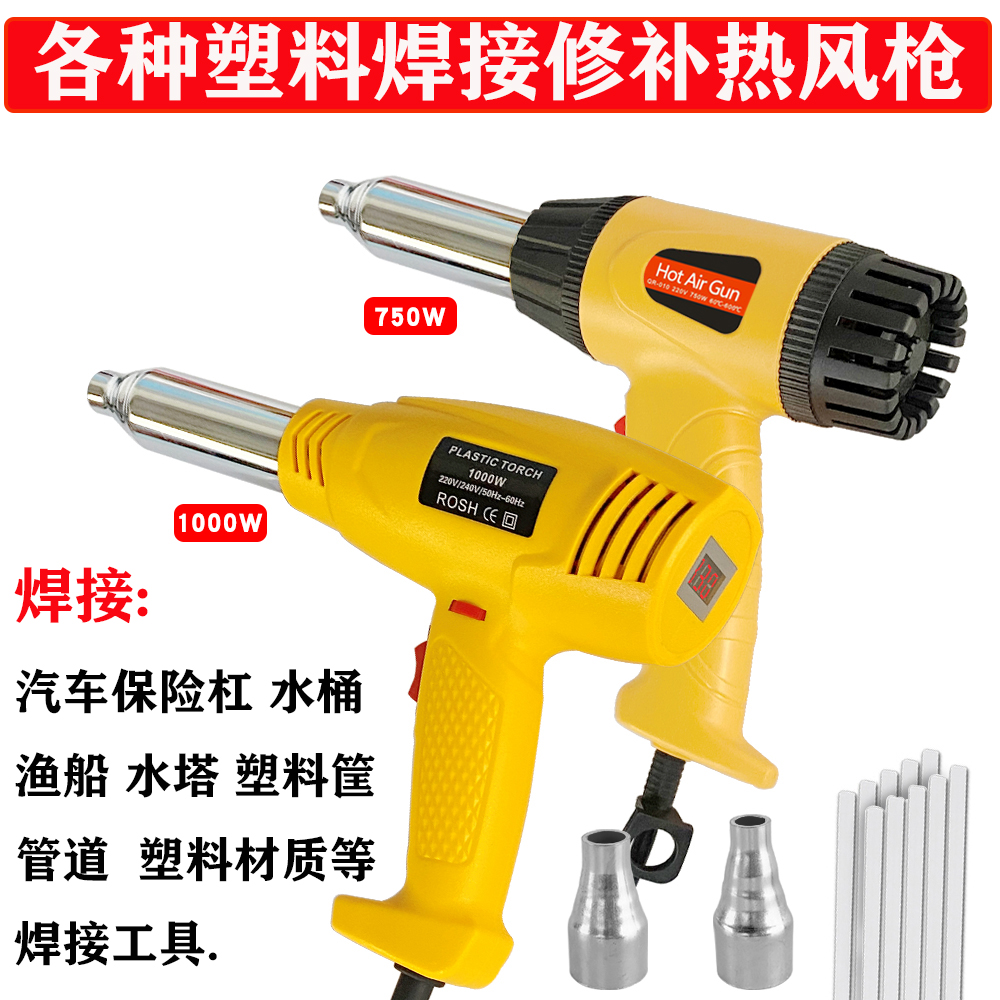 Plastic repair welding gun hot air gun PP industrial grade welding gun high power heating gun high temperature baking gun repair tool
