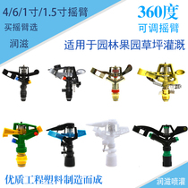 Louyang rotating 360-degree agricultural spray gun irrigation sprinkler garden automatic spraying cooling sprinkler irrigation rocker nozzle