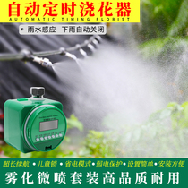 Automatic flower watering device household intelligent timing drip irrigation artifact watering device balcony garden atomization micro spray set