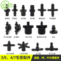3 5 4 7 capillary straight through tee four-way fittings drip irrigation pipe sprinkler irrigation equipment micro sprinkler accessories PE pipe