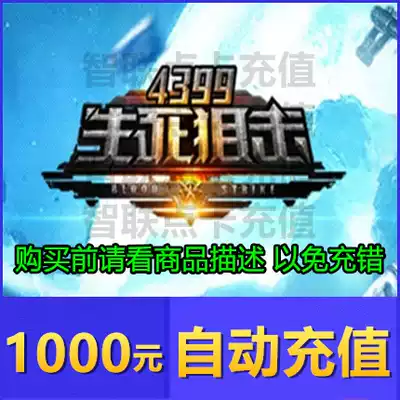 4399 Sniper life and death line 1000 yuan 10000 gold coins 4399 one-card can receive event rewards automatic recharge