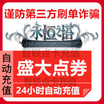 Timeless Tower Point Card RMB100  10000 Points Voucher Redemption Timeless Tower 10000 Point Guard Point Automatic Recharge