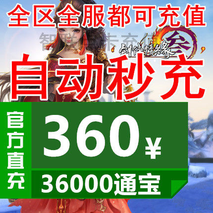 Gold Mountain One Cartoon RMB360  Sword Man Love 3 Sword Net 3 Sword Sword 3 Sword Net Three 36000 Tomb Automatic recharging