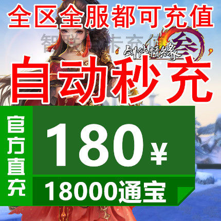 Gold Mountain One Cartoon RMB180  Sword-Man Love Affair 3 Sword Sword Net 3 Tomb Swordnet Three 18000 Tomb Automatic recharging