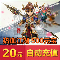 Hot Blood Rivers Yuanbao Hot Blood Rivers And Lakes Hot Blood Rivers RMB20  500 Yuan Bao Straight Charge Automatic Recharge