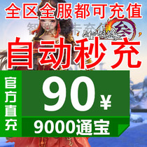 Gold Mountain One Cartoon RMB90  Sword-Man Love Affair 3 Sword Sword Net 3 Tomb Swordnet Three 9000 Tomb Automatic recharging