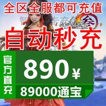 Gold Mountain One Cartoon RMB890  Sword-Man Love Affair 3 Sword Sword Net 3 Sword Net Three Sword Bab 89000 Tomb Automatic recharging