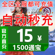 Jinshan card 15 yuan Swordsman love 3 sword three sword network 3 Tongbao Sword network three 1500 Tongbao automatic recharge