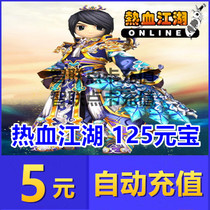 Hot Blood Rivers Point Card Hot Blood Jianghu Yuan Bao Recharge 5 Yuan Hot Blood Rivers 125 Yuan Bao Auto Recharge Seconds