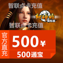 Gold Mountain Seal of the Gods List International Edition of the Kanseal Gods Chart International Edition RMB500  500 Divine Tombo Automatic Recharge