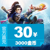 Gold Mountain version end Sword-Man World 2 Point Card RMB30  3000 gold coins can only be charged automatically in the Sword Zone