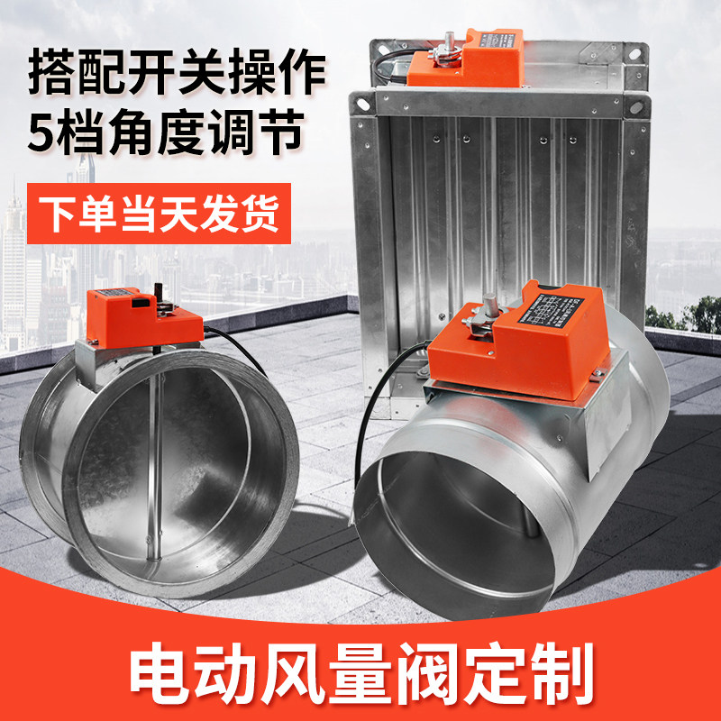 Custom electric air volume regulating valve manual wind adjusting butterfly valve ventilation duct exhaust new wind electric adjustment wind valve