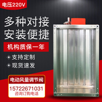 Custom electric control valve Disc valve 220v air volume control valve through galvanized valve duct exhaust fire valve Air valve