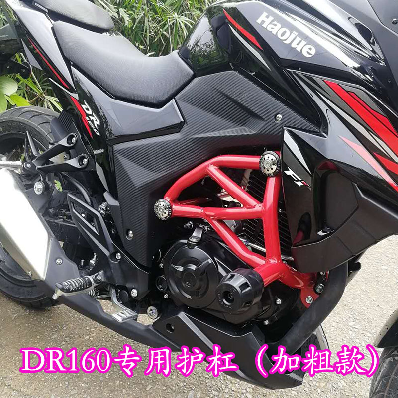 Suitable for Hawku DR160 150 motorcycle bumper DR160S race bar DR150S anti-bumper special