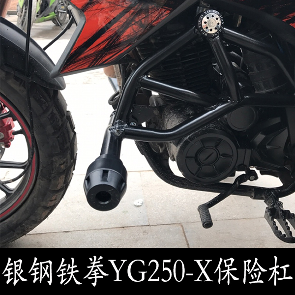 Silver Steel Fist 250 Locomotive Insurance Lever Front-Rod YG250-X Stunt Competitive Bar Anti-Fall Bar Retrofit Accessories