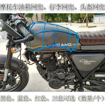 Silver Steel Latte YG200-8 Retro Motorcycle Fuel Tank Mesh Pocket Luggage Pocket Zongshen week8 Modified Helmet Mesh Pocket