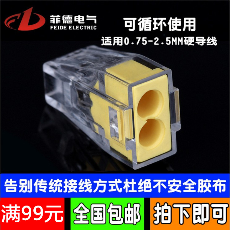 Feder wire connector 1-2 5 square hard wire electrician wiring terminal connector PCT-102
