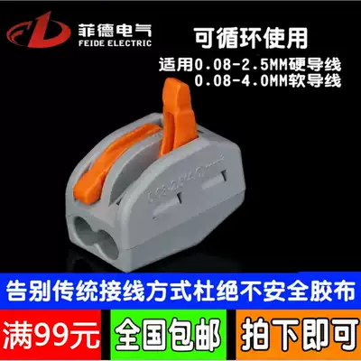 Fide terminal connector Home-installed junction box Wire terminal terminal Wire connector PCT-212