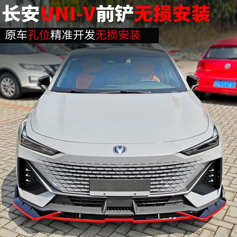 Applicable to Changan Gravity UNIV front shovel without punching modified sports front lip shutter horn horn rearview mirror shell surround