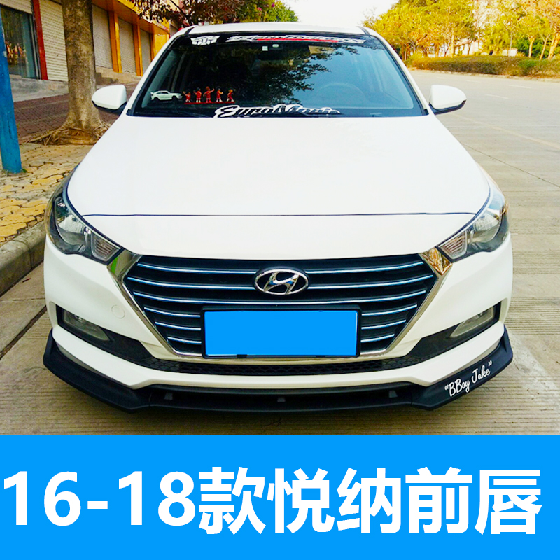 16-18 Beijing Hyundai Yuena modified front lip front shovel front surround Yuena modified rear lip rear surround