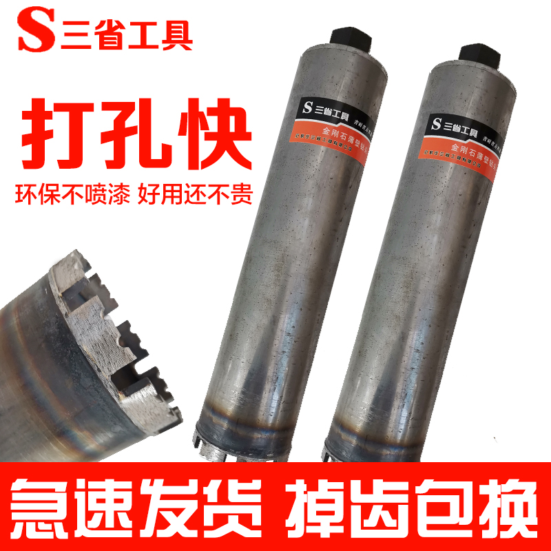 Three provinces diamond water drill bit manufacturers direct sales do not spray paint air conditioning hood special drill reinforced concrete super sharp