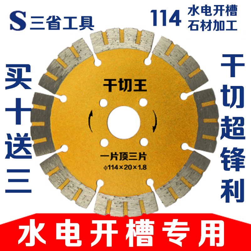 Three provinces slate cutting blade wall slot saw blade marble slotting machine blade stone concrete cutting sheet marble machine